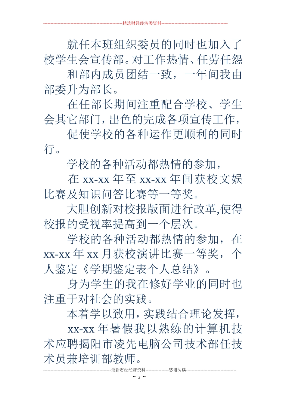 学生学期鉴定表个人总结_第2页