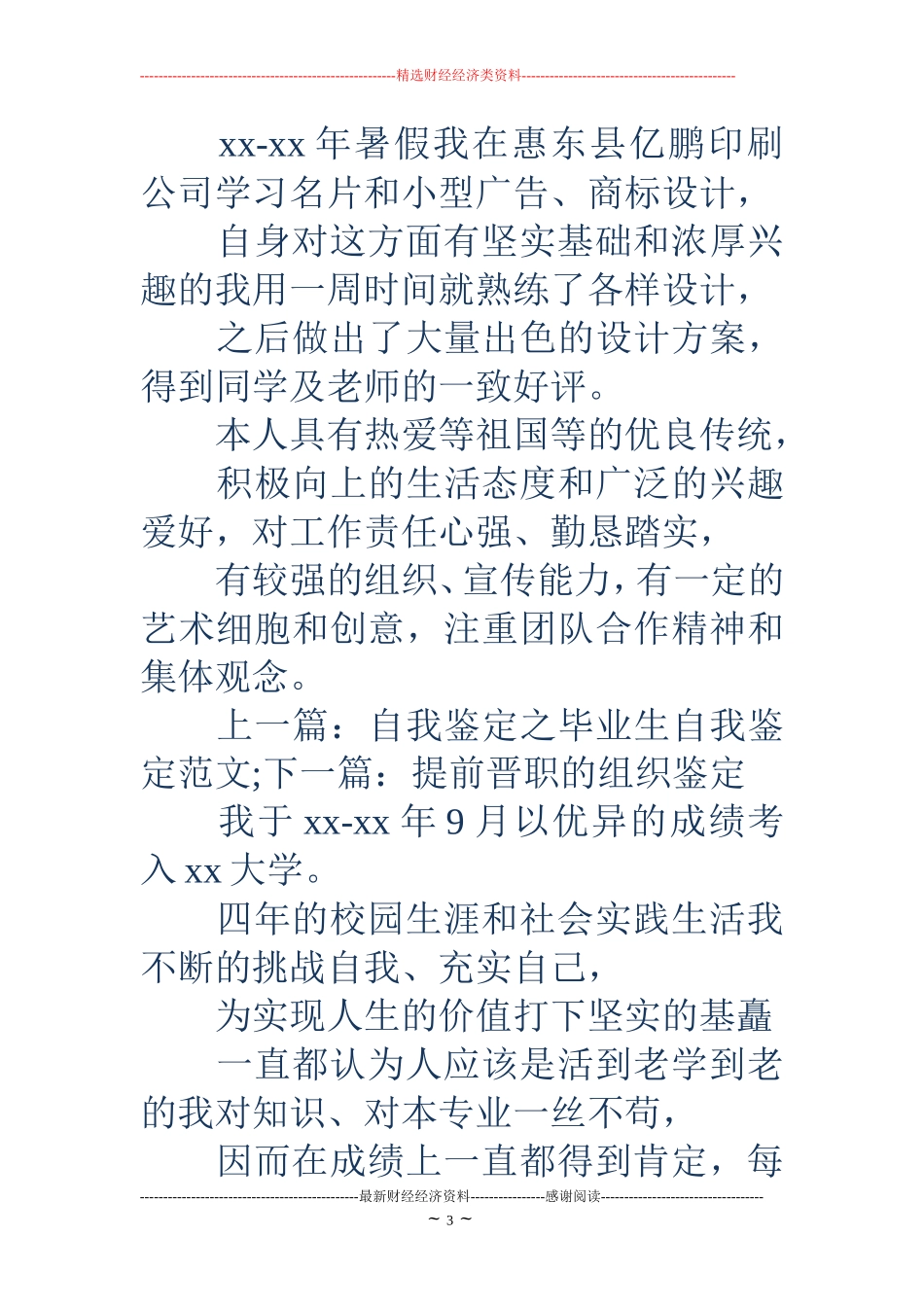 学生学期鉴定表个人总结_第3页