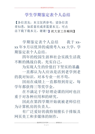 学生学期鉴定表个人总结
