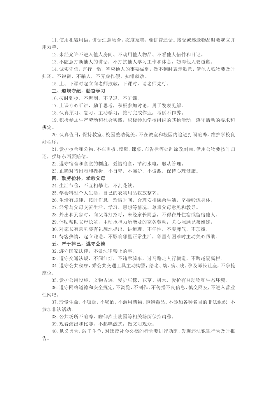 中小学生日常行为规范及守则_第2页
