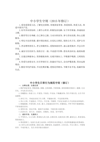 中小学生日常行为规范及守则