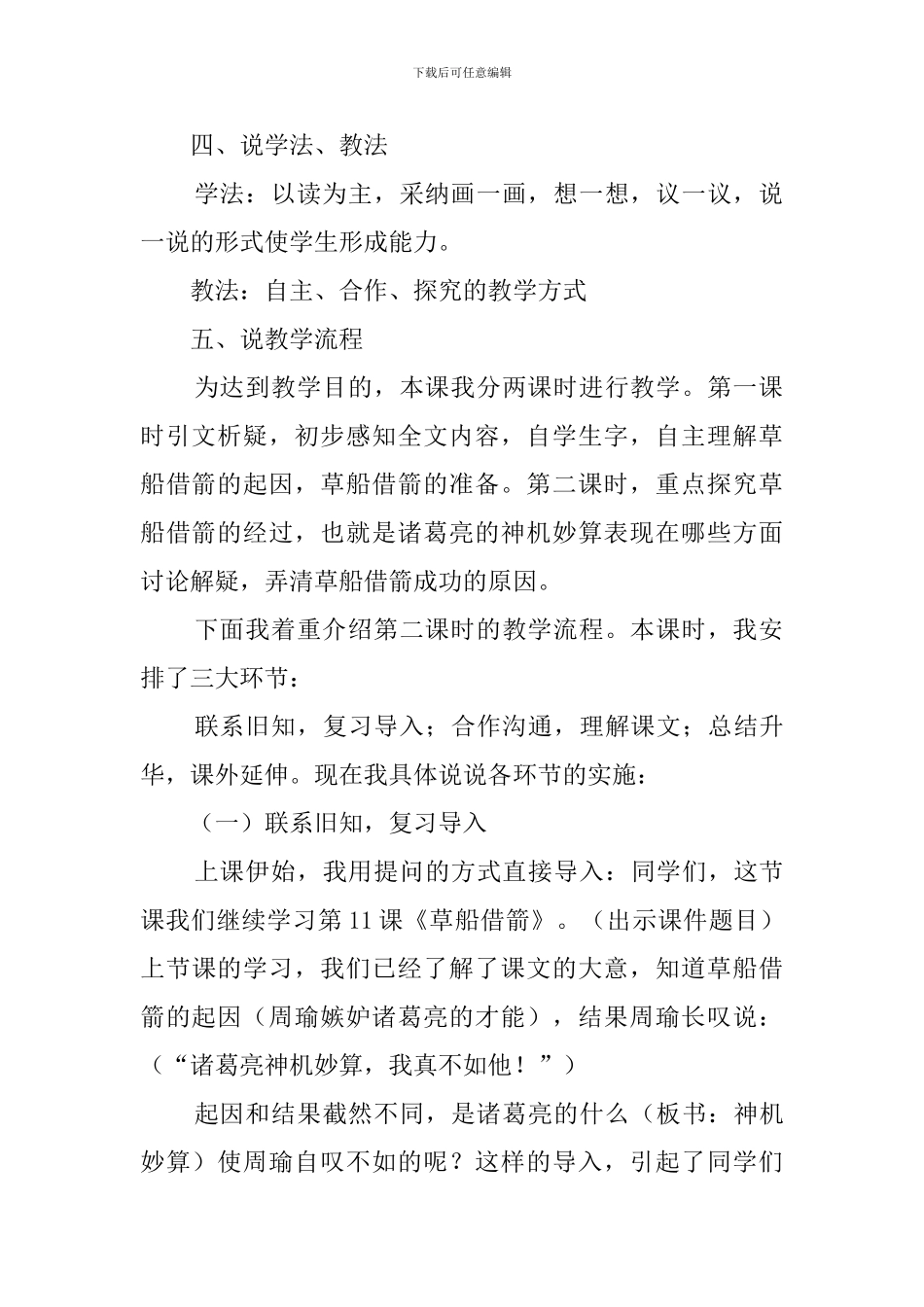 《草船借箭》的说课稿范文_第2页