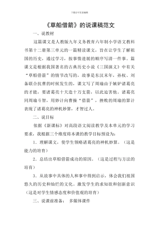 《草船借箭》的说课稿范文