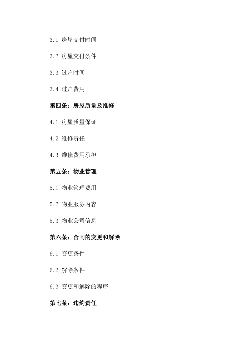 2024年全款购买二手房的合同范本_第3页