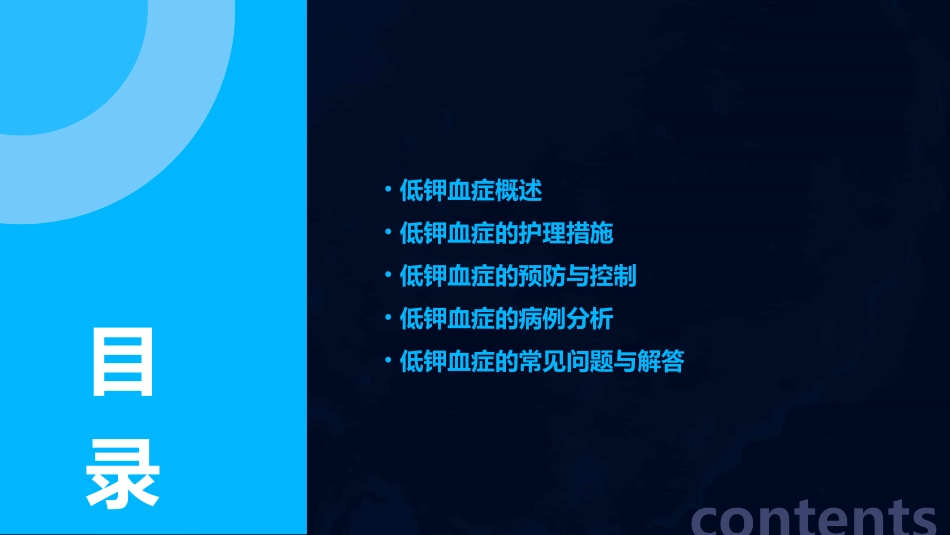 低钾血症教学查房护理课件_第2页