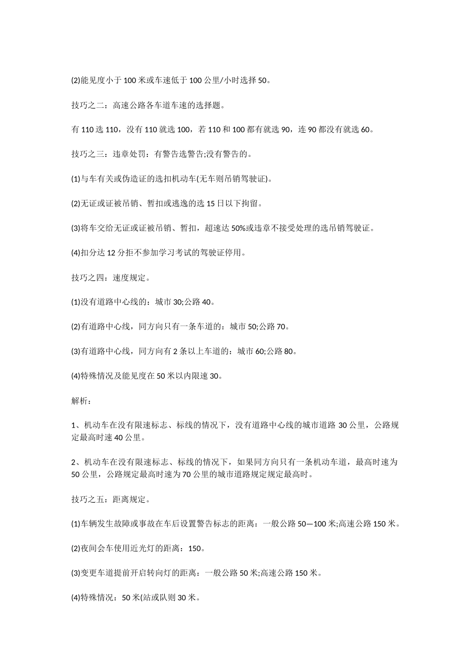 2018驾照考试科目二技巧_第2页
