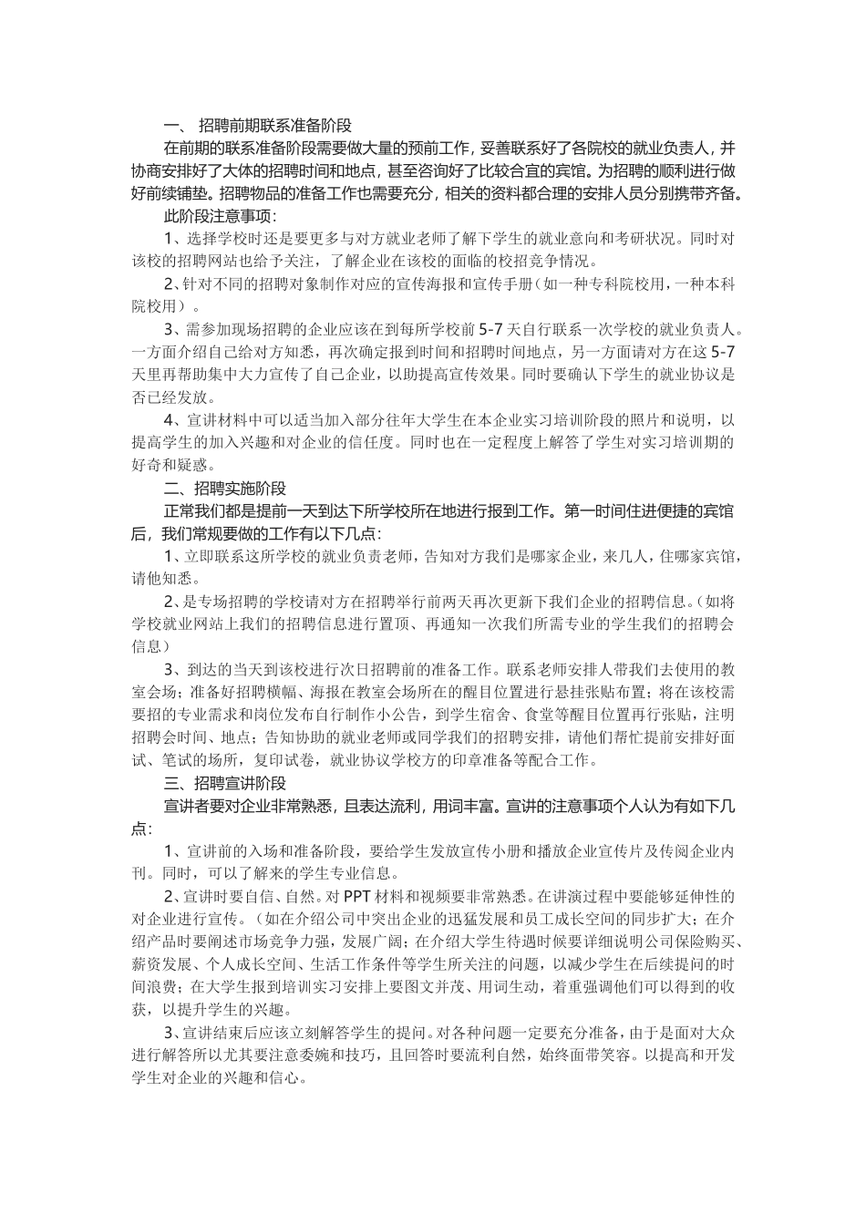 校园招聘流程_第1页