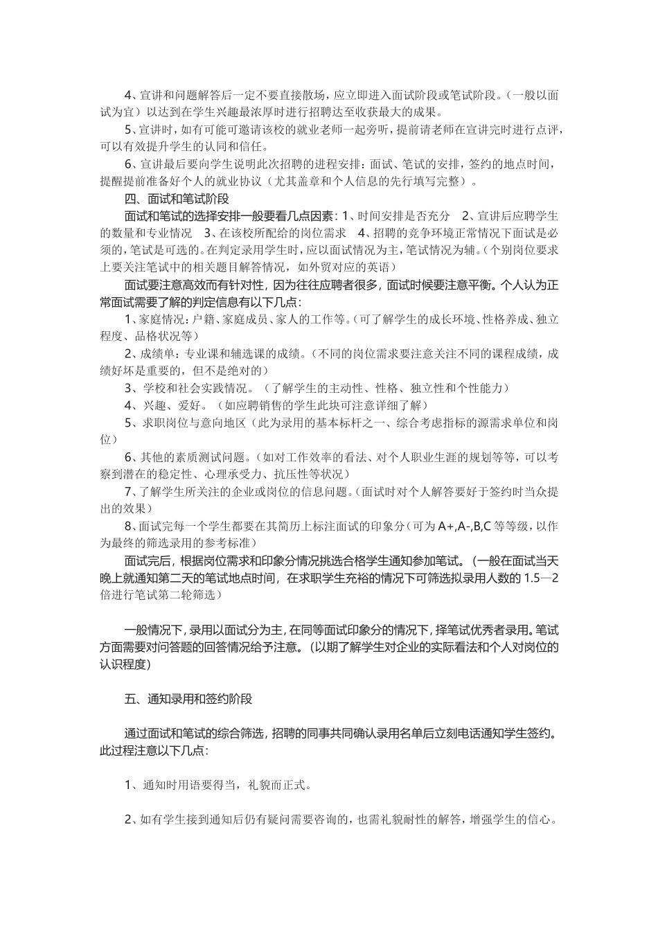 校园招聘流程_第2页