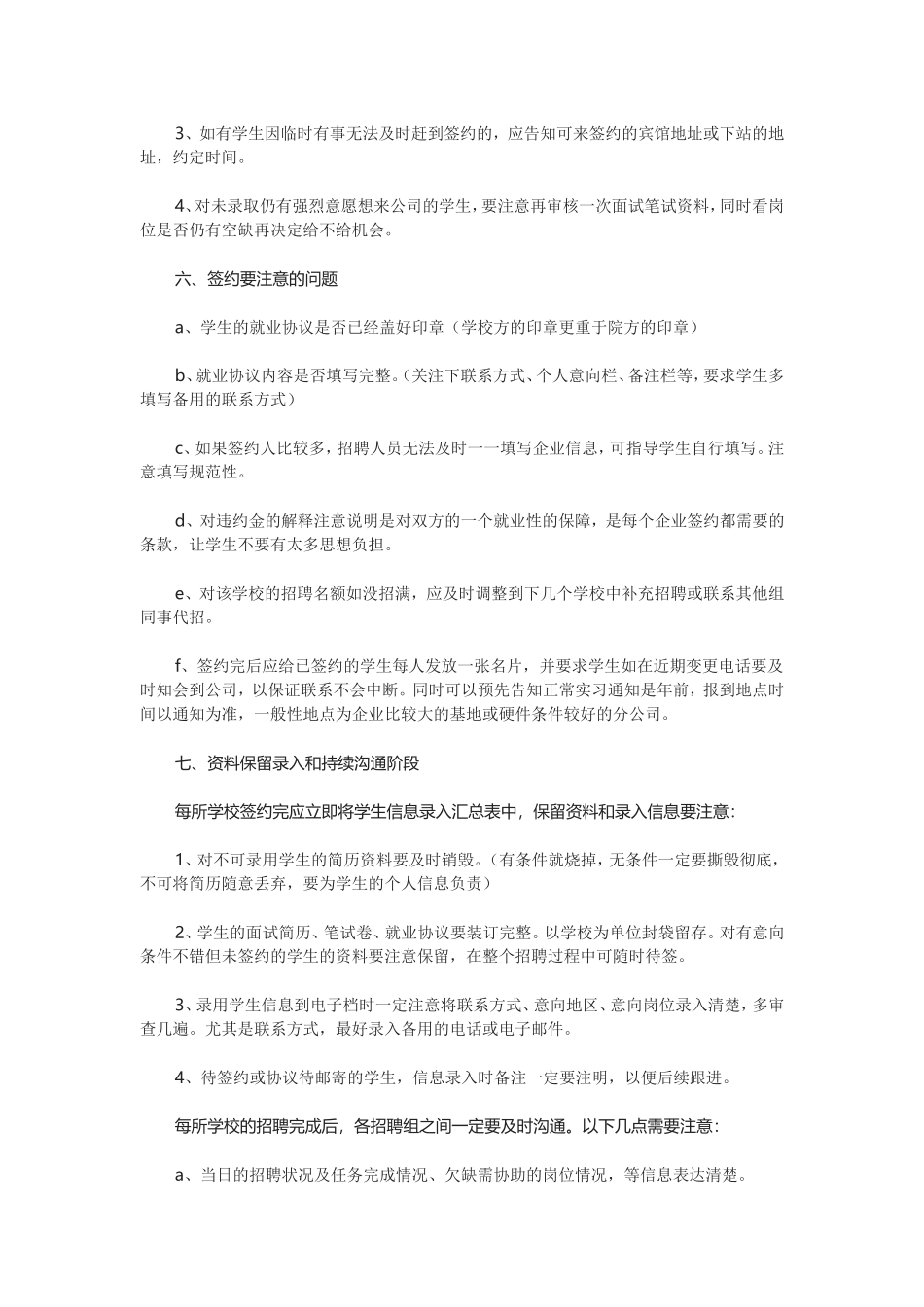 校园招聘流程_第3页