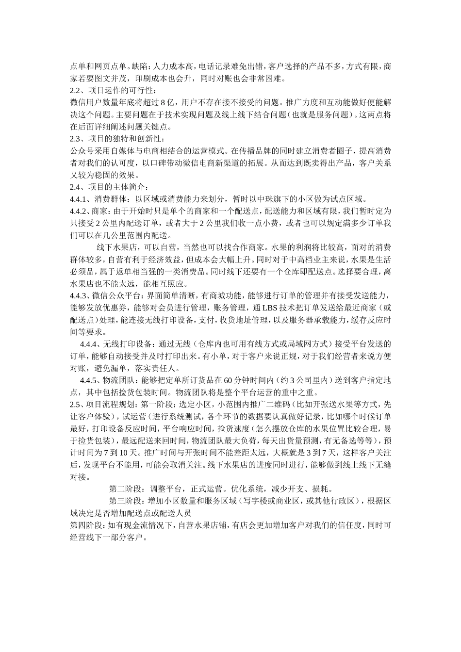 xxx平台社区水果配送运营策划书_第2页