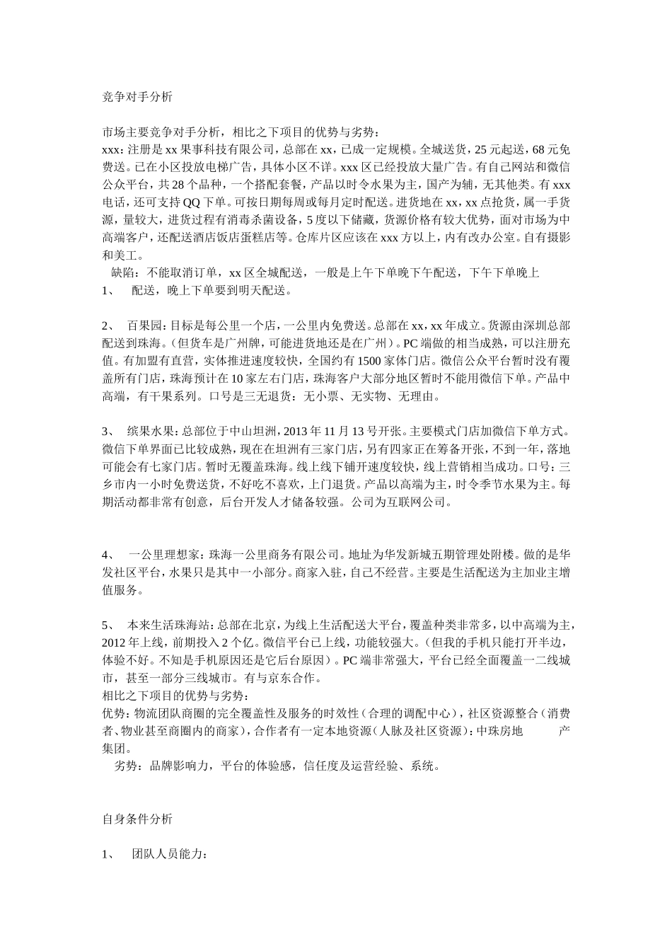 xxx平台社区水果配送运营策划书_第3页