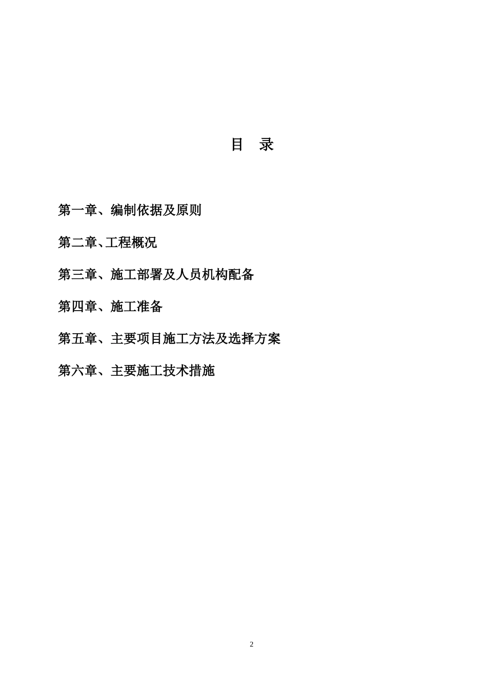 l-cng加气站施工组织设计_第2页