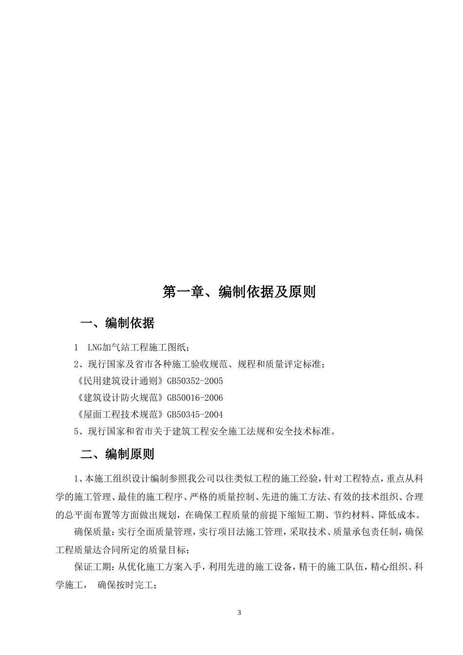 l-cng加气站施工组织设计_第3页