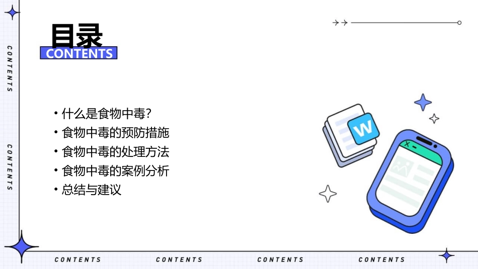 防止食物中毒课件_第2页