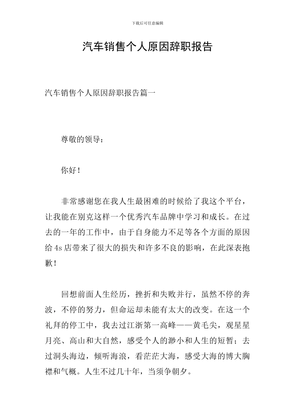 汽车销售个人原因辞职报告_第1页