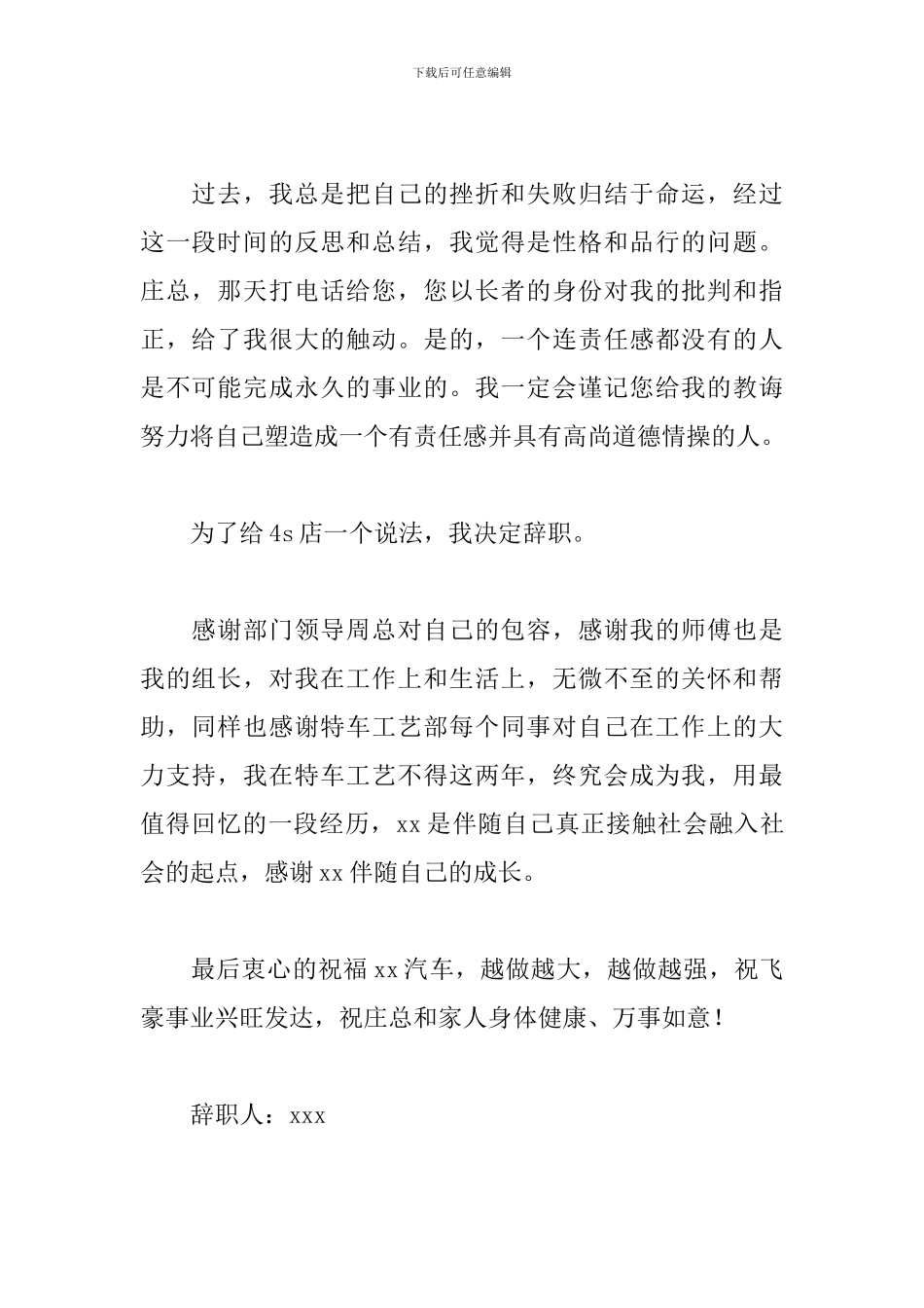 汽车销售个人原因辞职报告_第2页