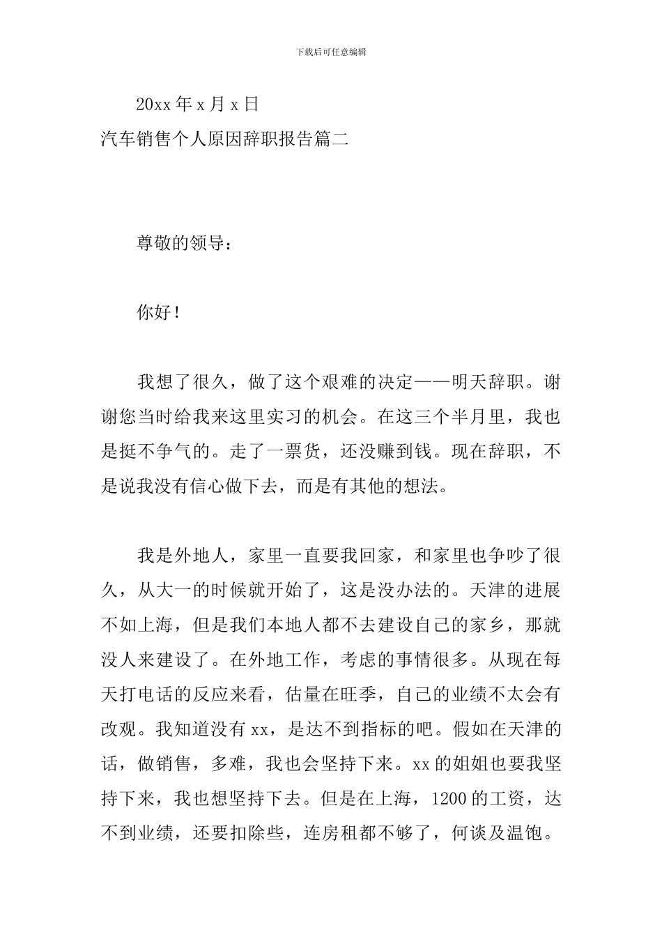 汽车销售个人原因辞职报告_第3页