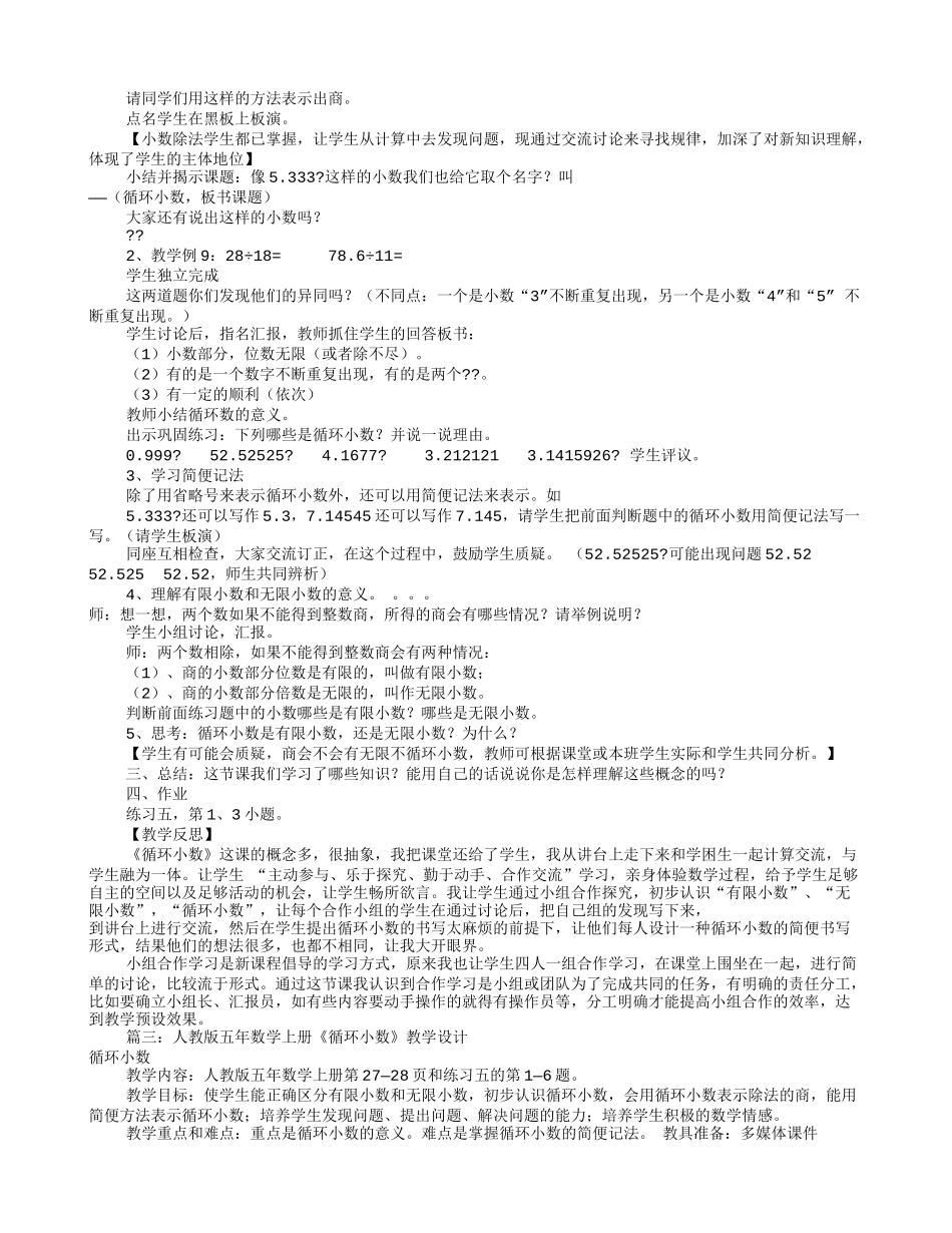 循环小数教学设计(共9篇)_第2页