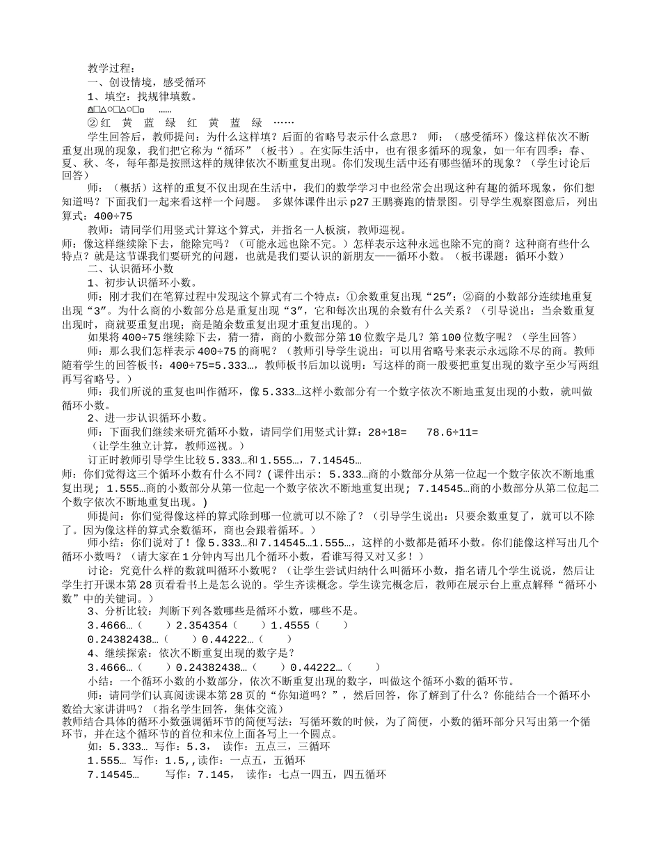 循环小数教学设计(共9篇)_第3页