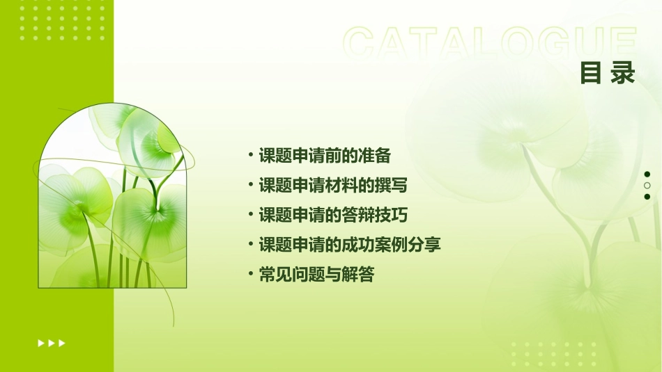 卫生部课题申请技巧课件_第2页