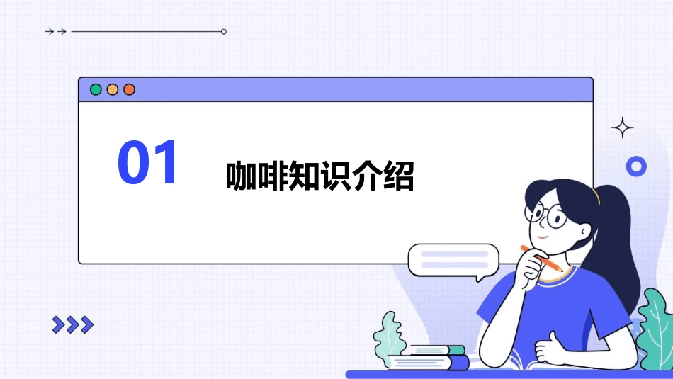 传世咖啡服务员的推销技巧课件_第3页