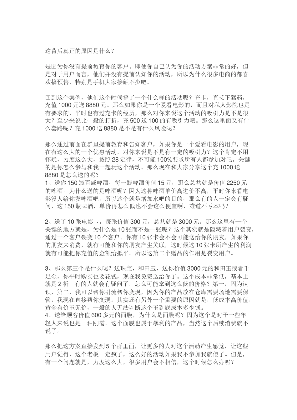 【壹玖免费模式】电影院案例_第2页