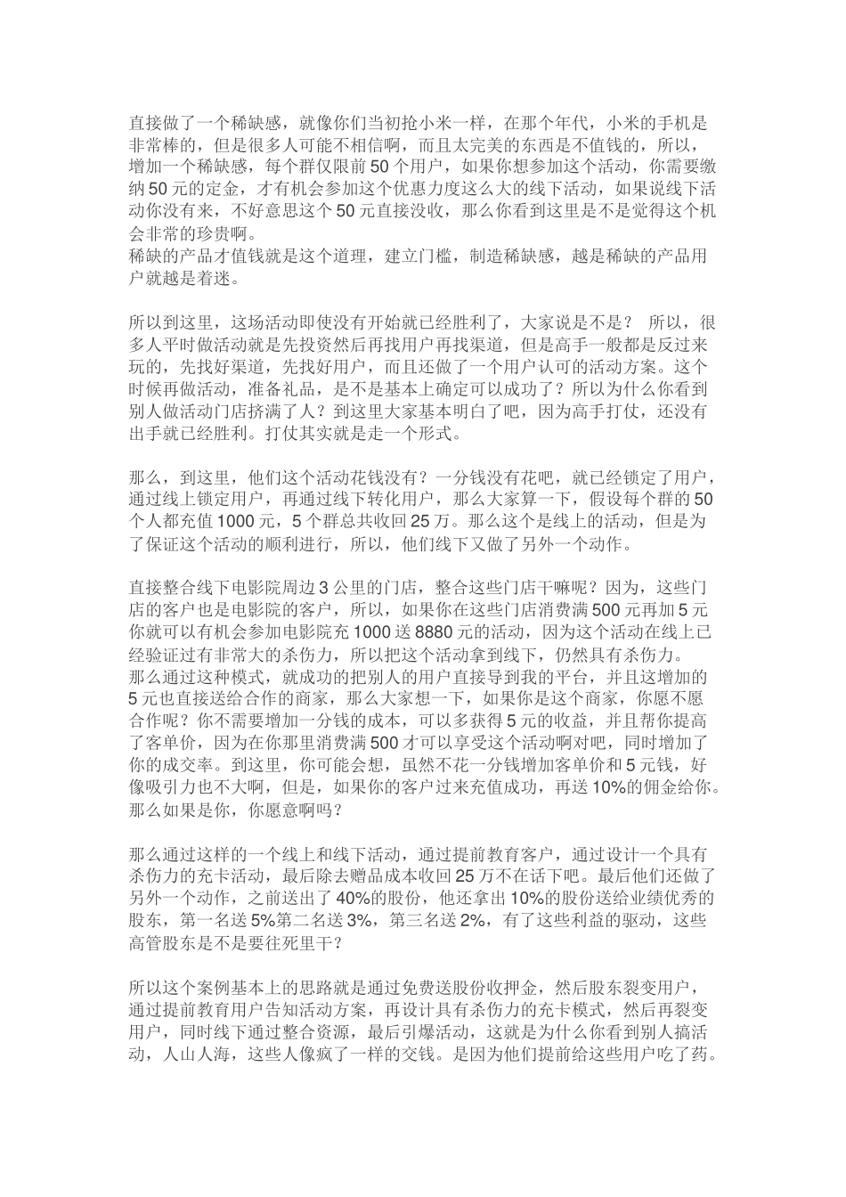 【壹玖免费模式】电影院案例_第3页