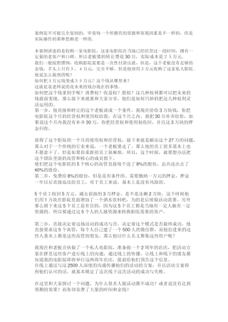 【壹玖免费模式】电影院案例