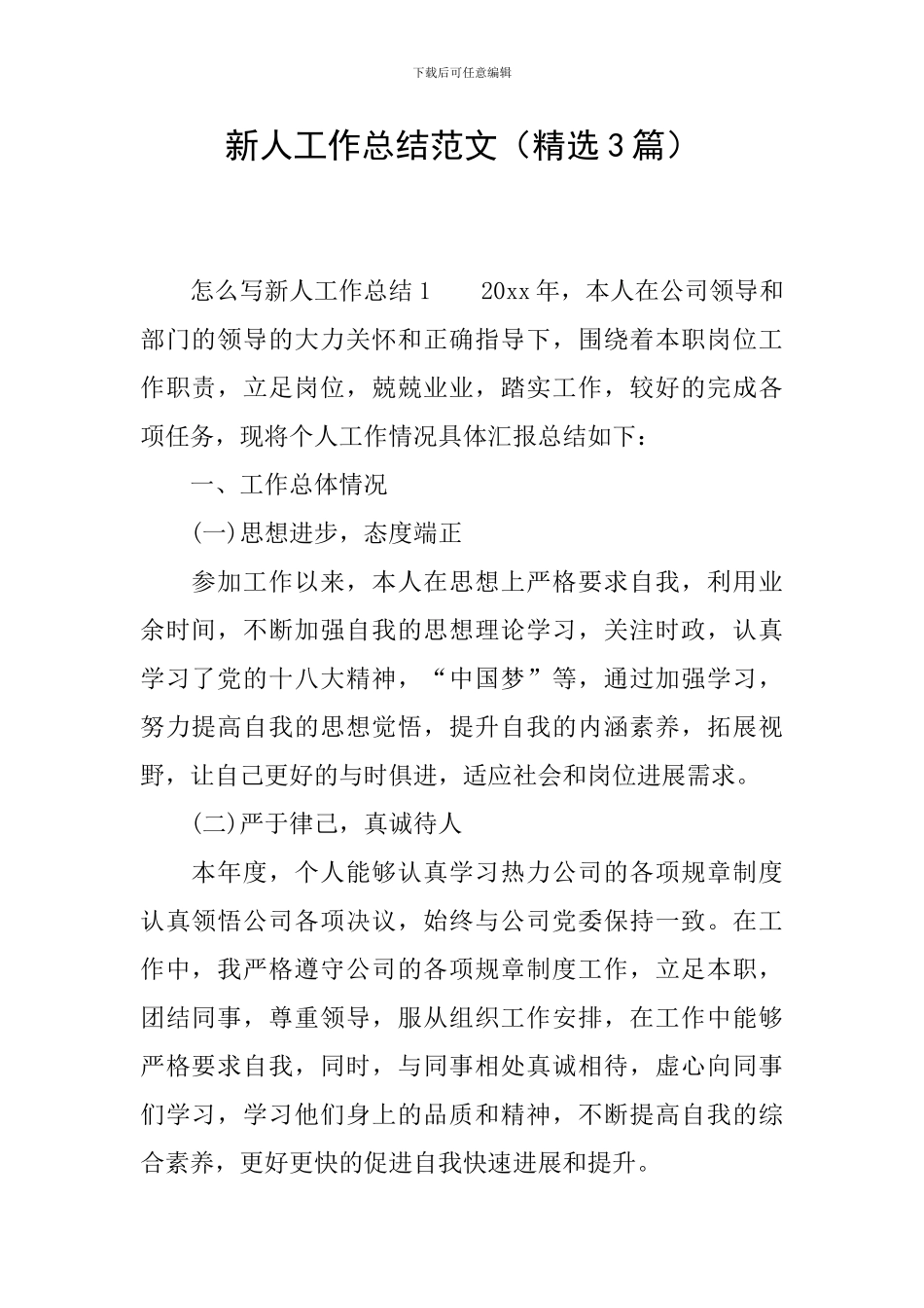 新人工作总结范文_第1页