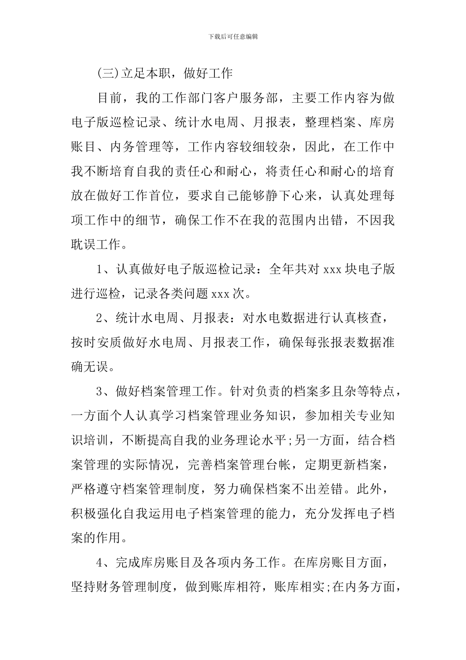 新人工作总结范文_第2页