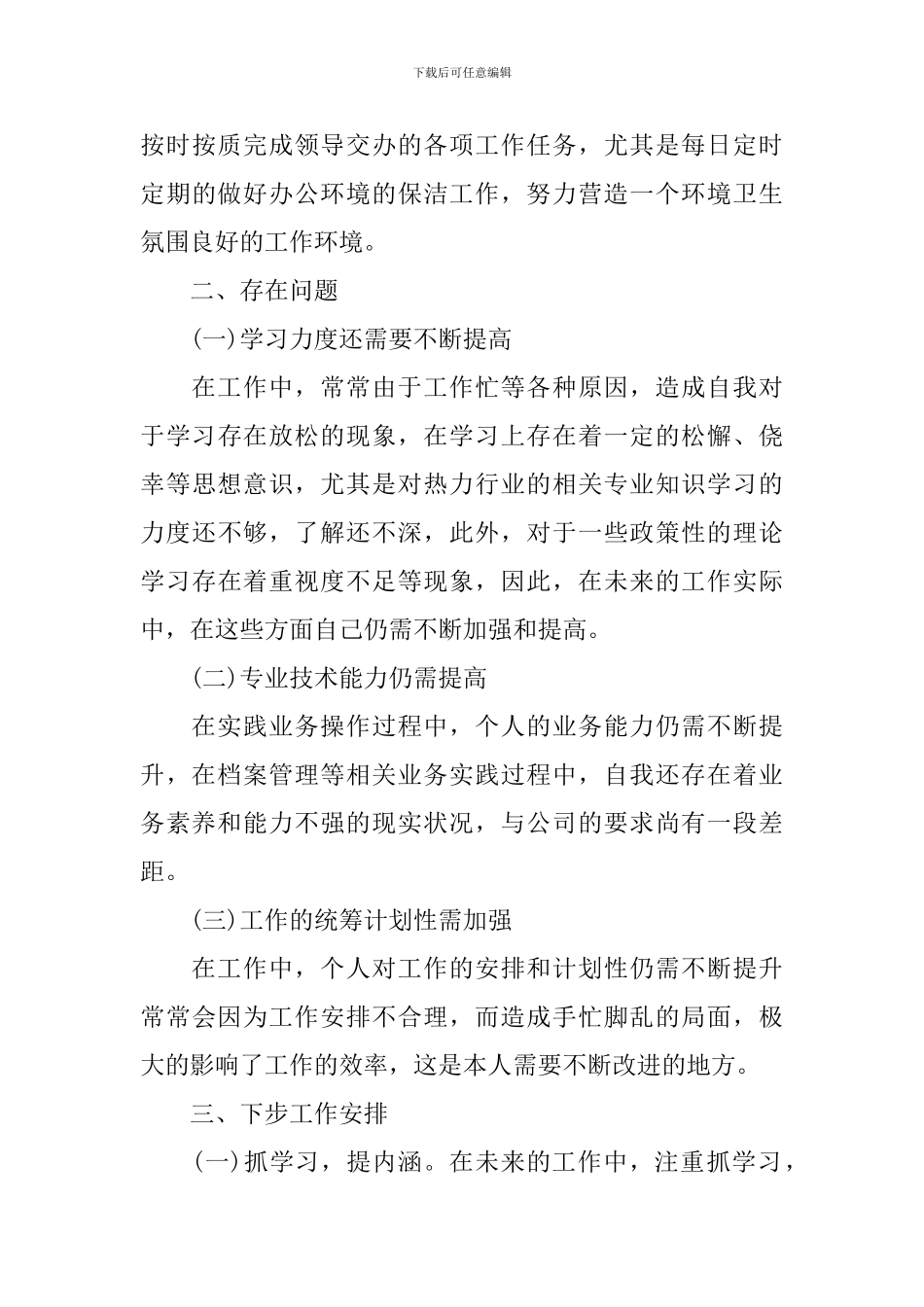 新人工作总结范文_第3页