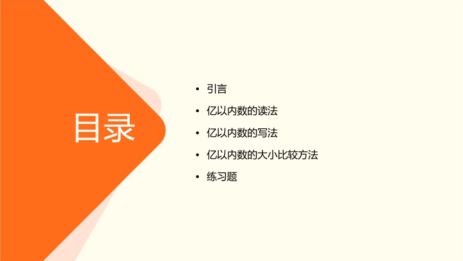 亿以内数的大小比较课件1_第2页