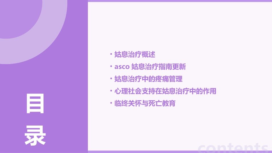 ASCO姑息治疗进展护理课件_第2页