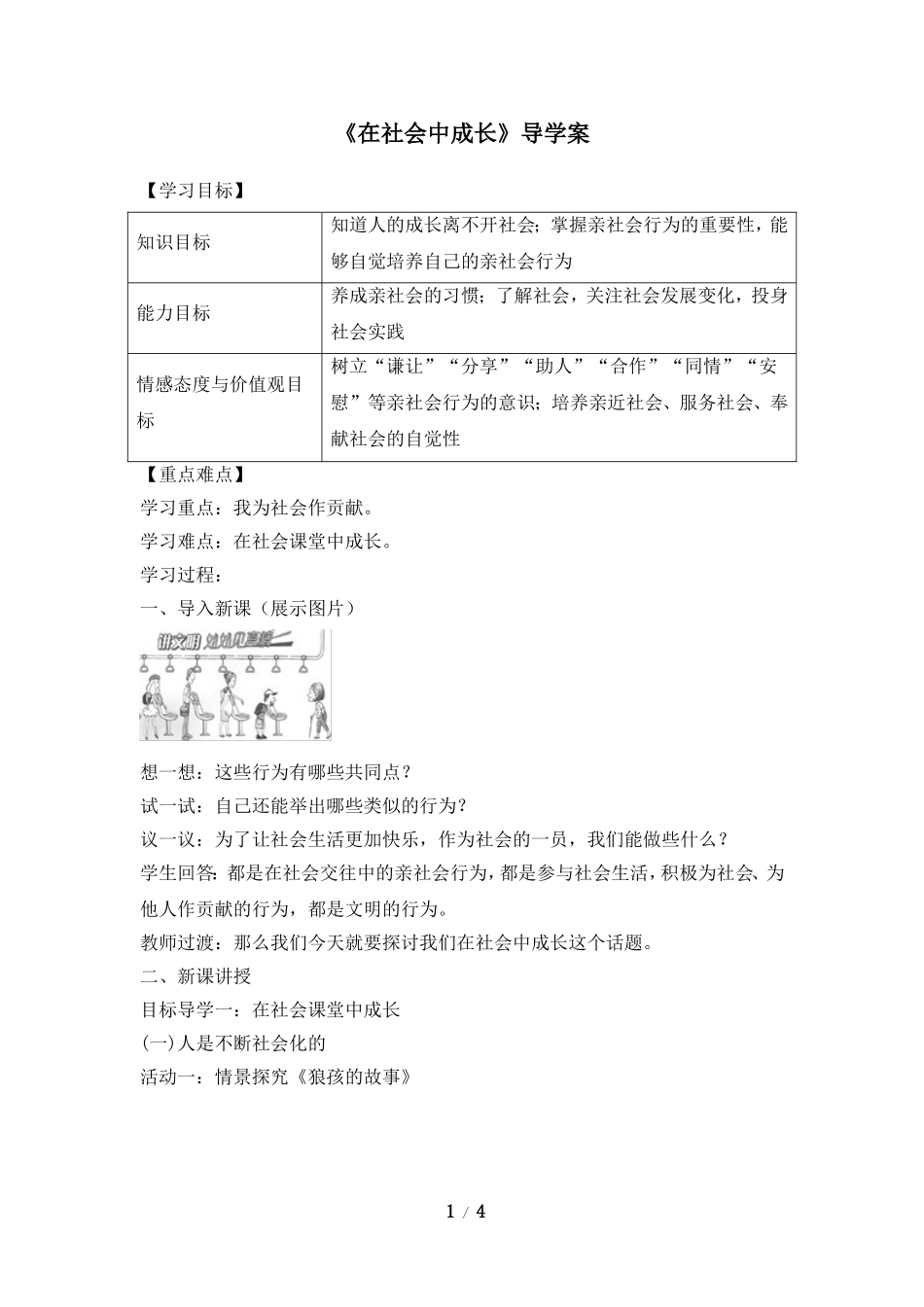 《在社会中成长》教学设计_第1页