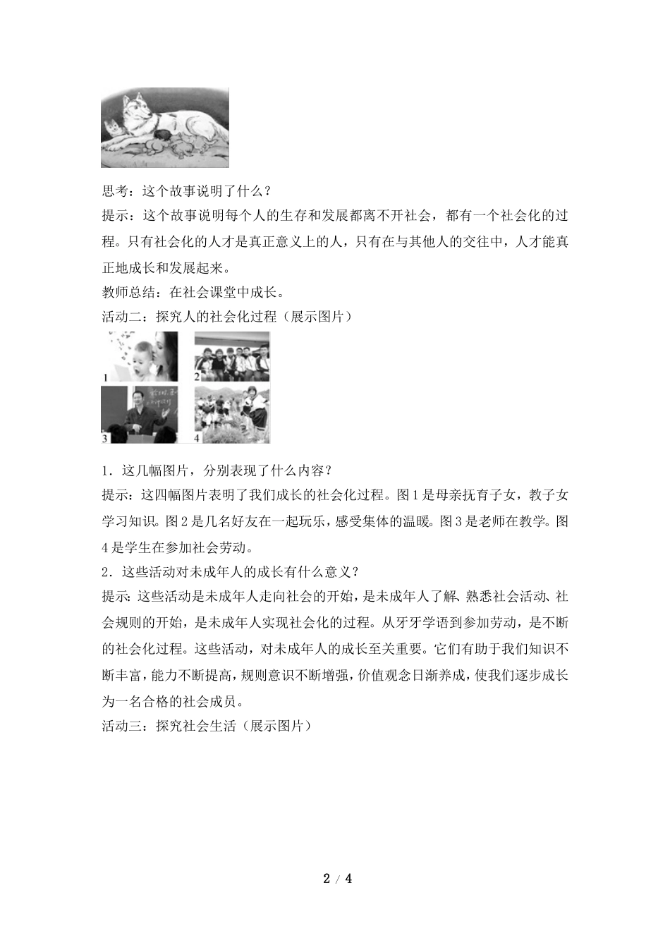 《在社会中成长》教学设计_第2页