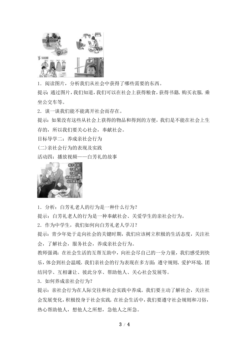 《在社会中成长》教学设计_第3页