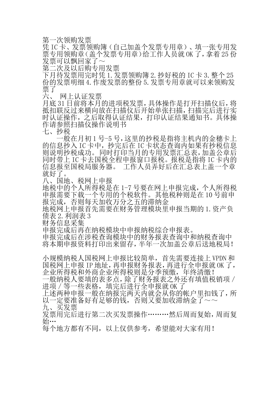 新办企业第一次报税流程_第3页