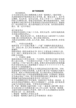 新办企业第一次报税流程