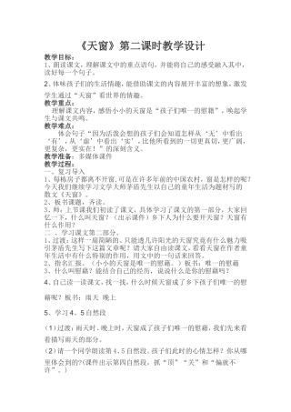 《天窗》教学设计