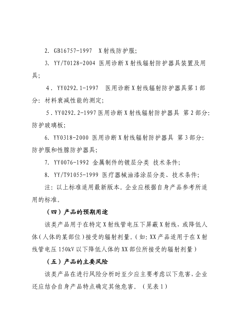 X射线防护类产品技术审评规范_第2页