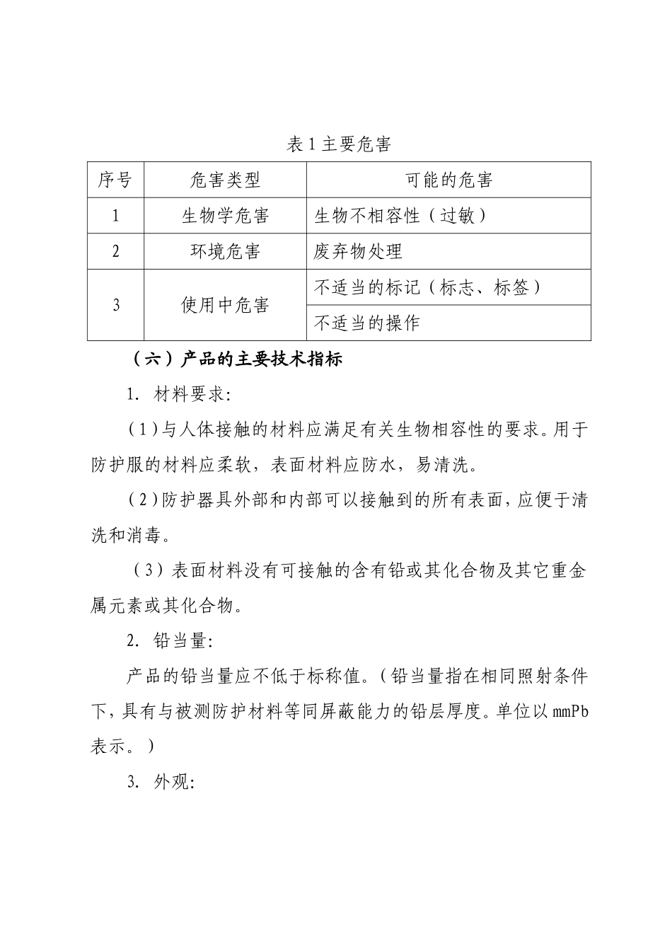 X射线防护类产品技术审评规范_第3页