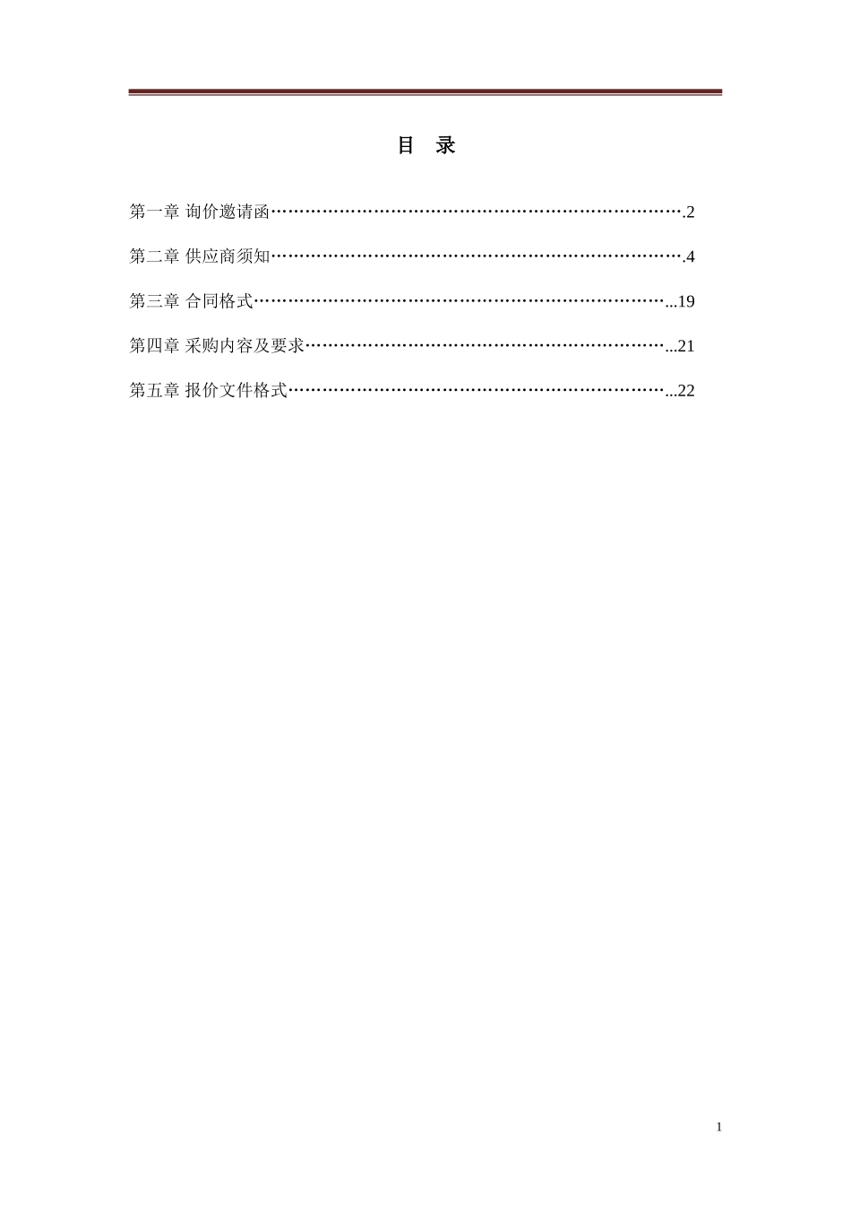 询价文件范本_第2页