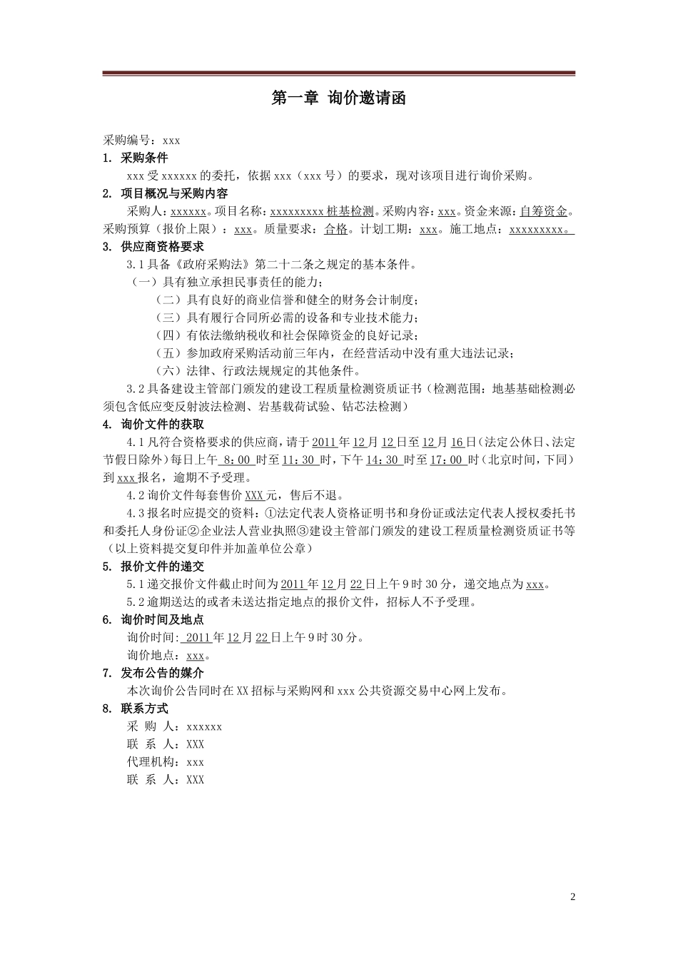 询价文件范本_第3页