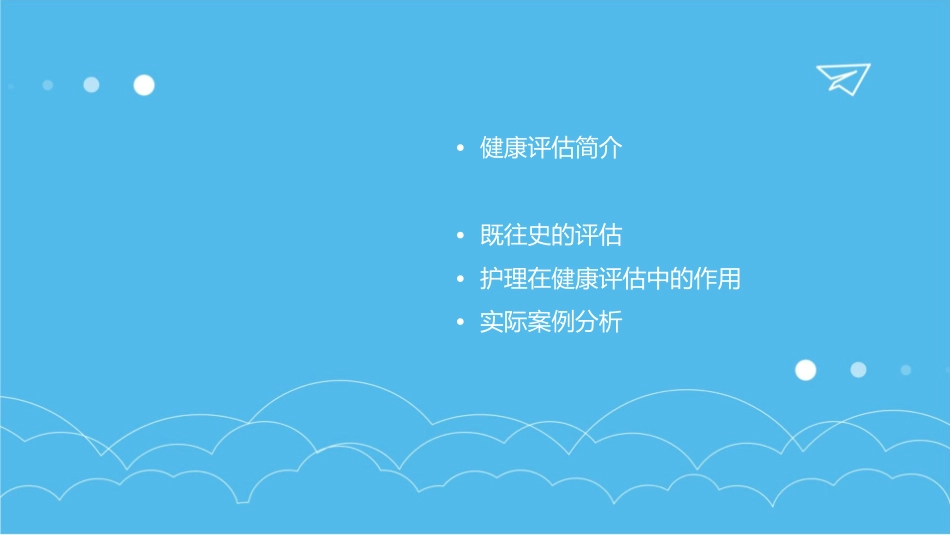 健康评估 健康史评估既往史的评估护理课件1_第2页