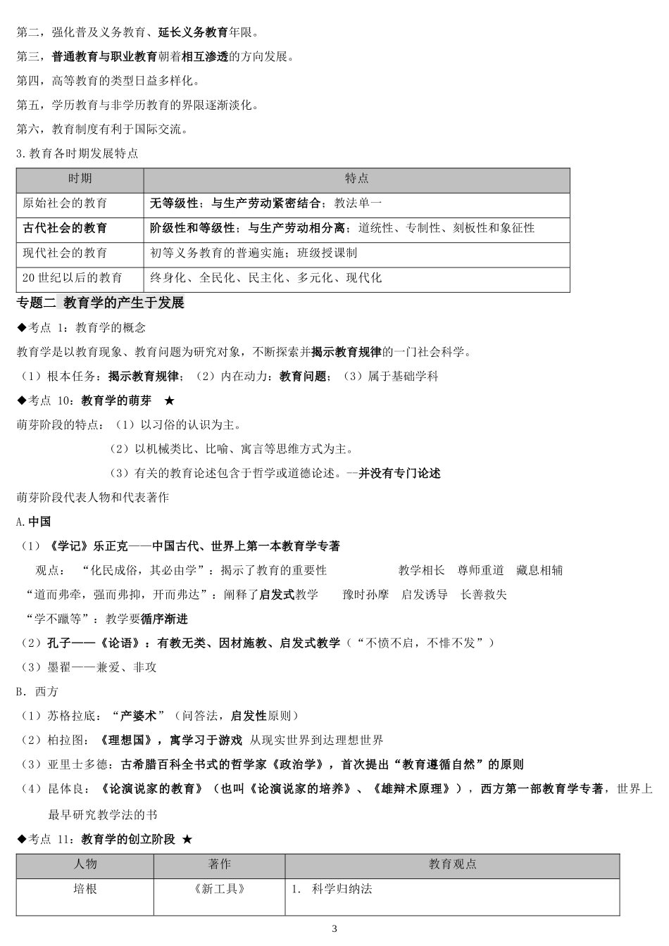 2018年中学《教育知识与能力》考试重点_第3页