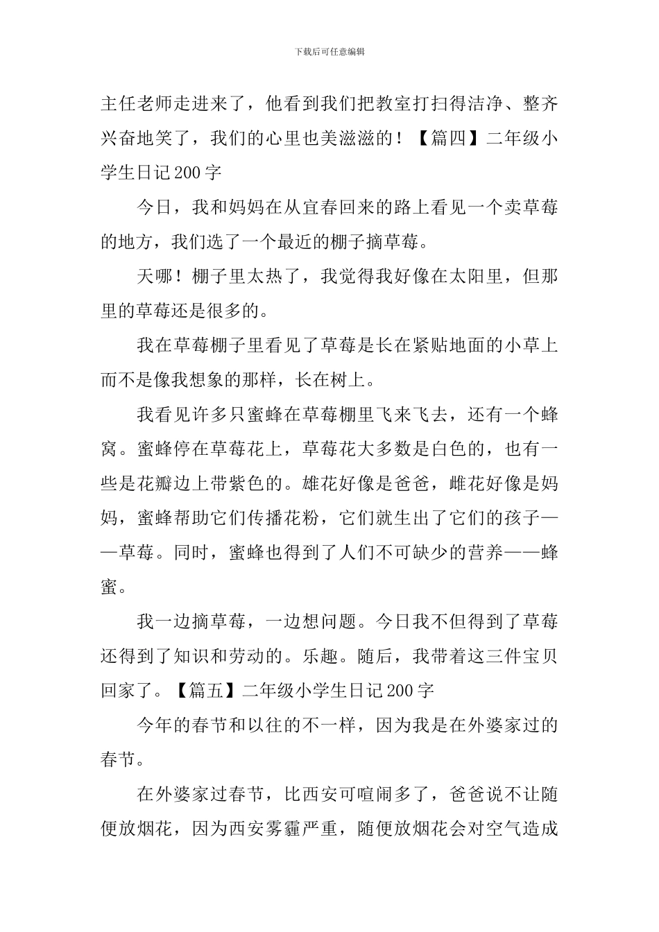 二年级小学生日记200字六篇_第3页