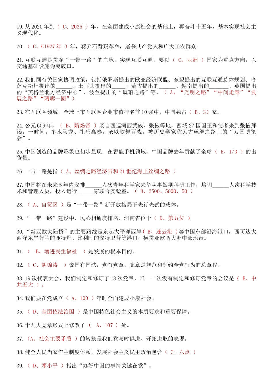 2018周口继续教育“一带一路”战略发展答案(全面-快捷-高分)_第2页