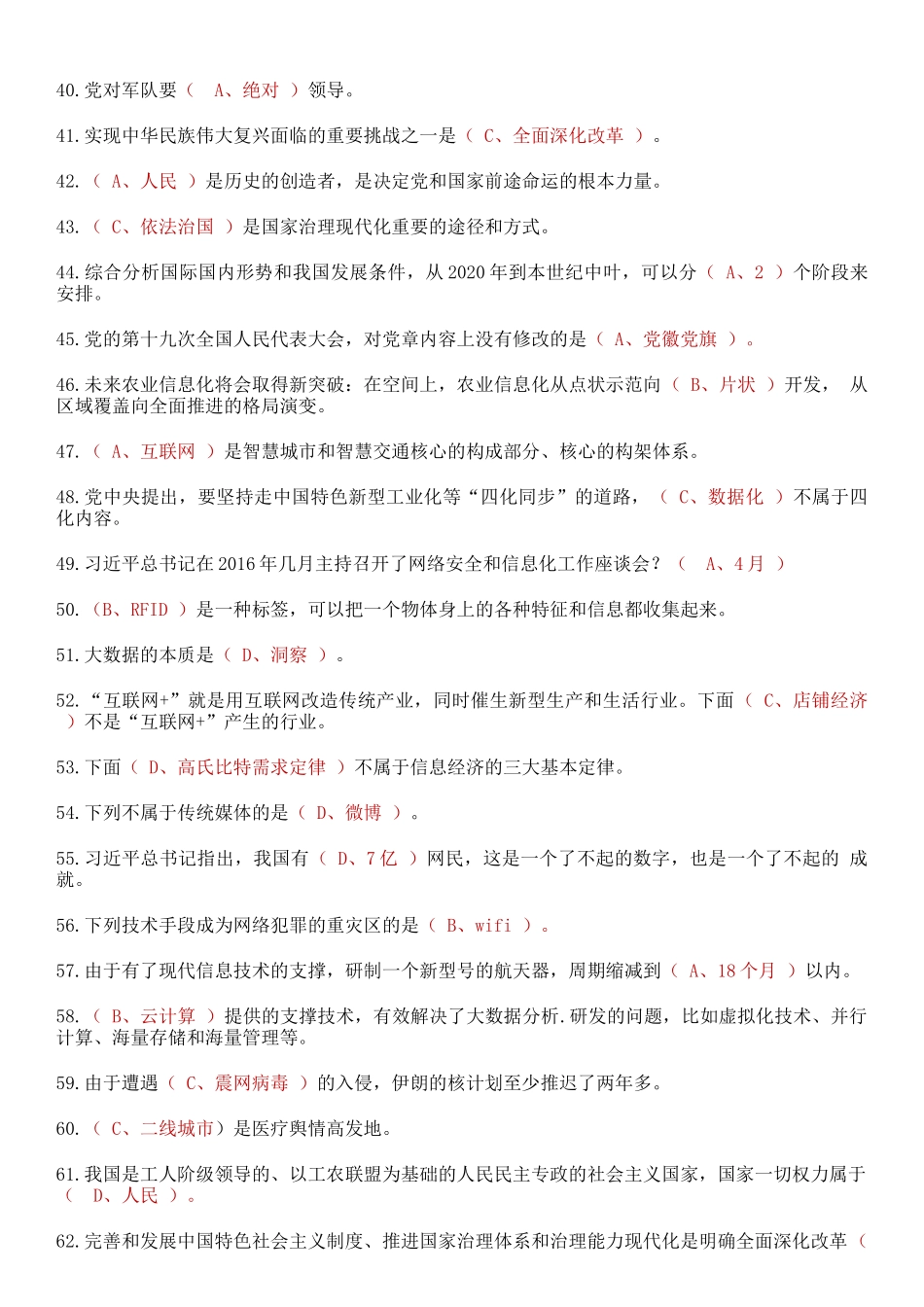 2018周口继续教育“一带一路”战略发展答案(全面-快捷-高分)_第3页