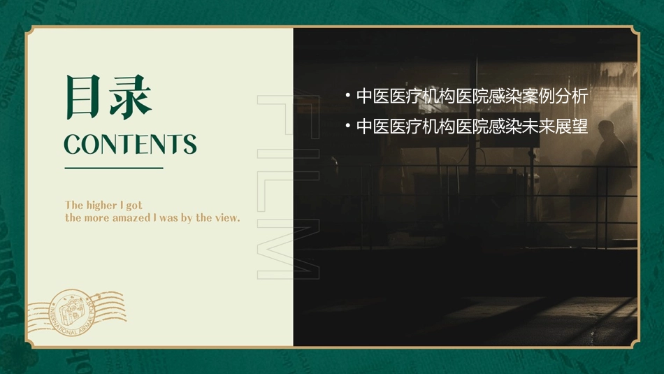 中医医疗机构医院感染预防与控制护理课件_第3页