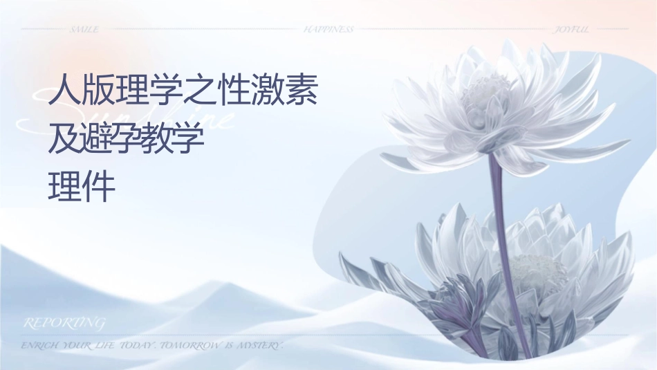 人卫版药理学之性激素类药及避孕药教学护理课件1_第1页